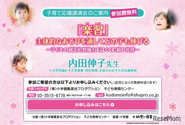 「楽習」主体的なあそびを通してどの子も伸びる～子どもの創造的想像力をはぐくむ親の役割～