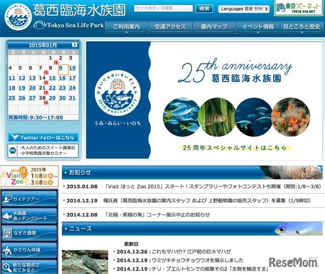 葛西臨海水族園ホームページ