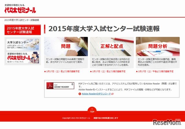 代々木ゼミナール「2015年度大学入試センター試験速報」