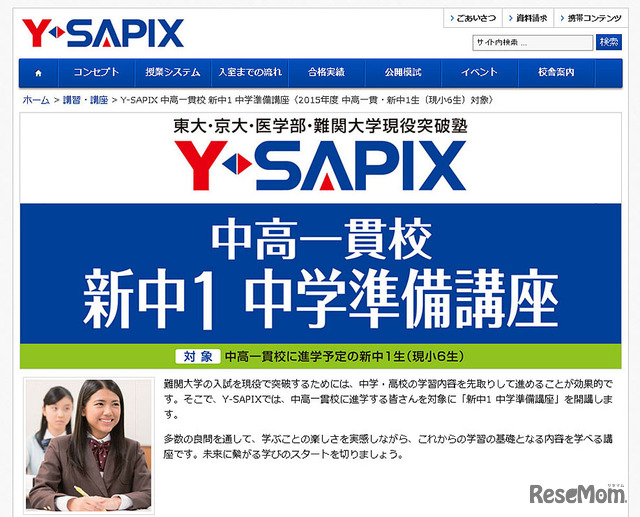 Y-SAPIX・新中1 中学準備講座