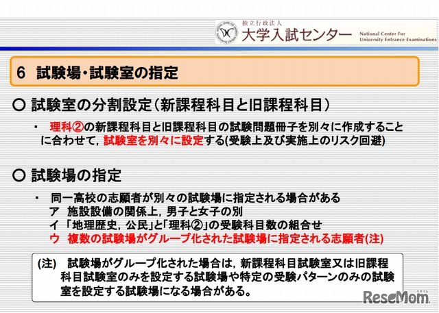 試験場・試験室の指定