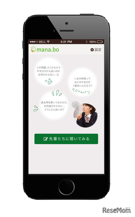 スマホ家庭教師mana.bo（マナボ）