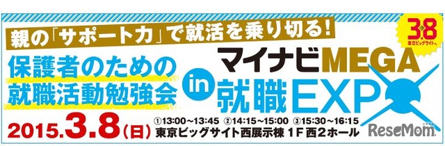 保護者のための就職活動勉強会