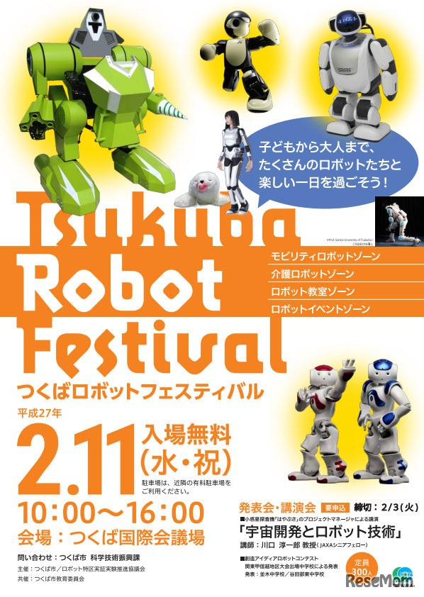 つくばロボットフェスティバル