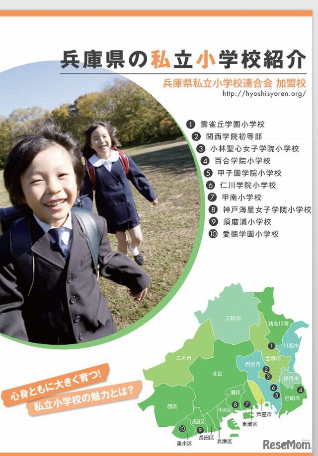 小学校受験16 兵庫県私立小学校個別進学相談会を2 22開催 2枚目の写真 画像 リセマム