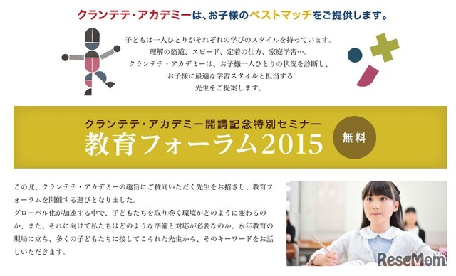 教育フォーラム2015～グローバル化における日本の教育とは～