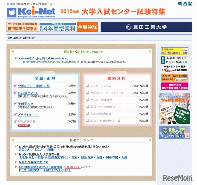 Kei-Net「大学入試センター試験特集」