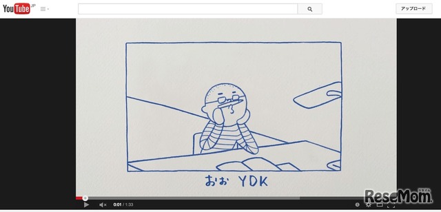 「YDK（やれば・できる・子）」の実写版CM、90秒完全版