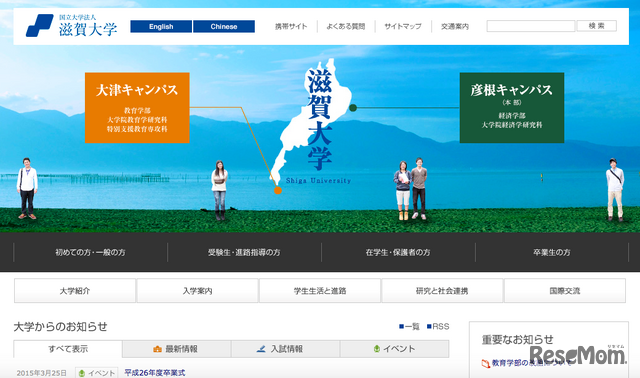 滋賀大学ホームページ