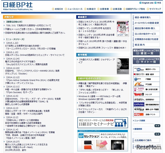 日経BP社、トップページ