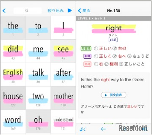 高校受験英単語帳「英単語ターゲット1800」アプリで配信開始