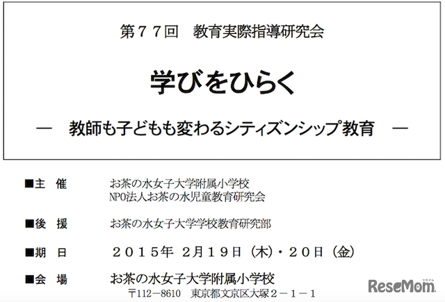 第77回教育実際指導研究会　案内チラシ