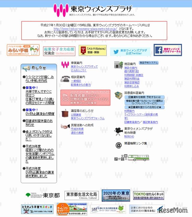 東京ウィメンズプラザのホームページ