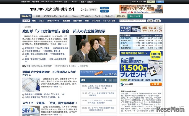 日本経済新聞ホームページ