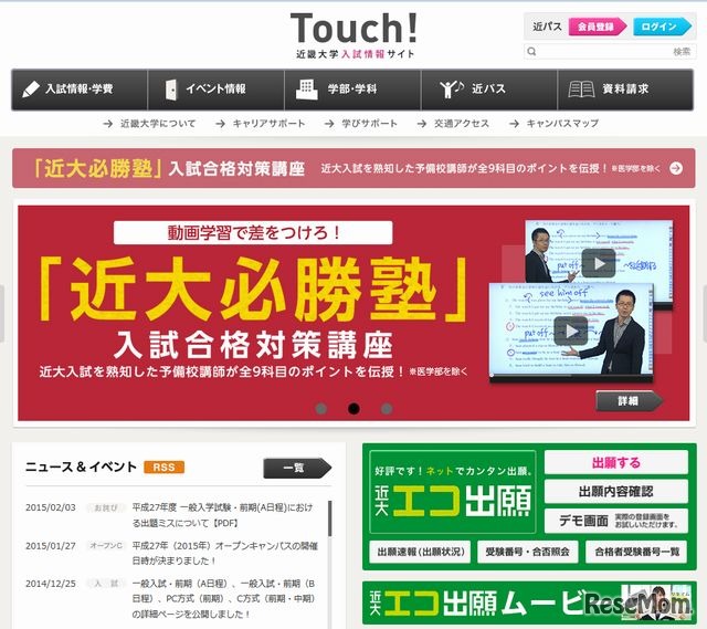 近畿大学入試情報サイト