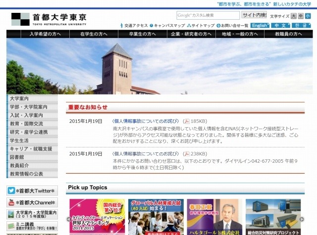 「首都大学東京」サイト