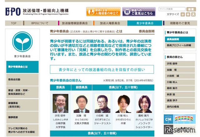 BPO・放送と青少年に関する委員会