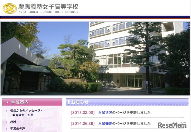 慶應義塾女子高等学校、Webサイト