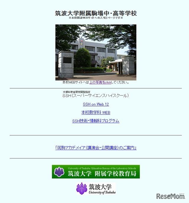 筑波大学附属駒場中学校のホームページ