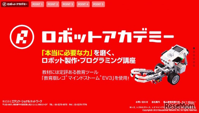 ロボットアカデミー公式サイトトップ