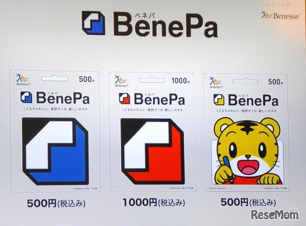 「BenePa」プリペイドカードの種類