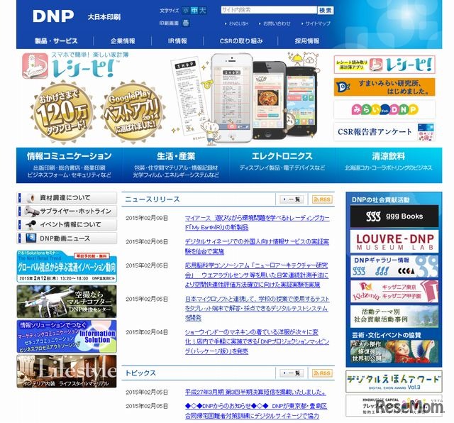 DNPのホームページ