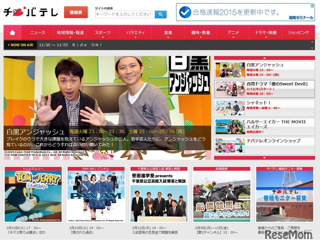 千葉テレビ放送「チバテレ」ホームページ　