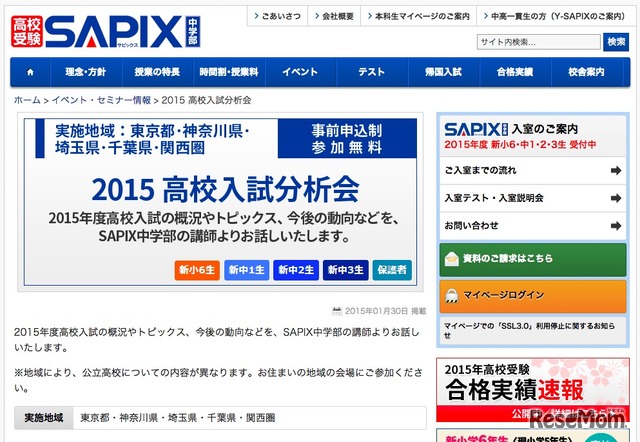 SAPIX、2015高校入試分析会