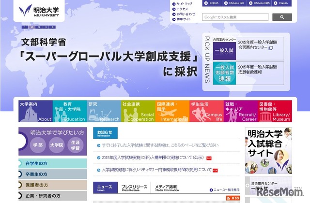 明治大学、Webサイト