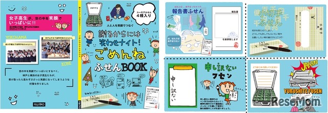 「ごめんね」ふせんBOOK