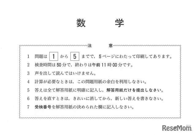 数学の問題