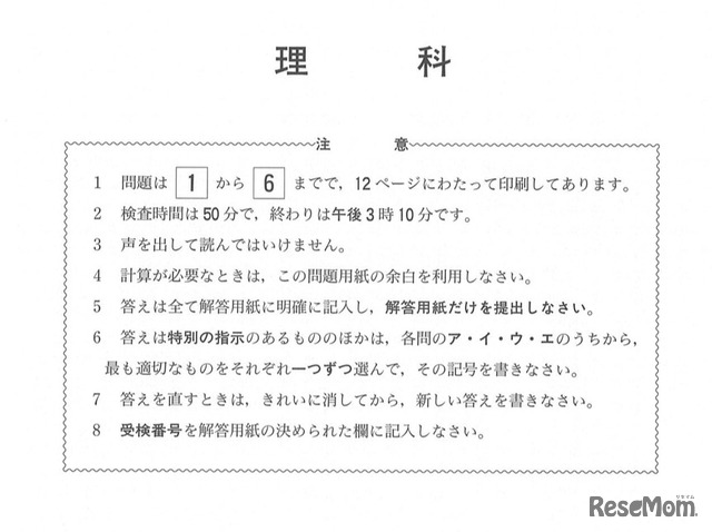 理科の問題