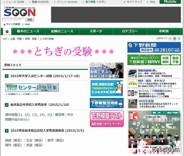 下野新聞「とちぎの受験」