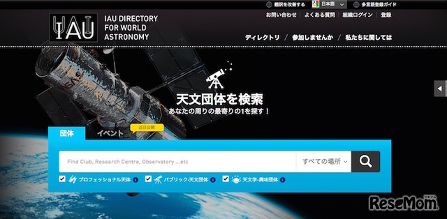 IAUのホームページ