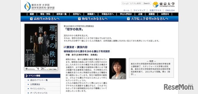 東京大学理学部　公開講演会「理学の秩序」