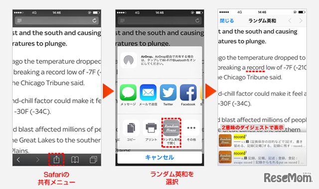 iOS8向け新機能「辞書引きExtension機能」