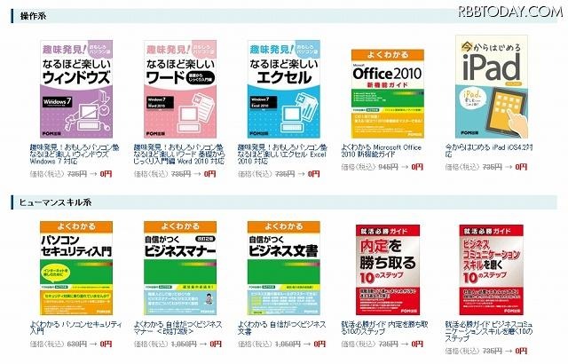 「BooksVオープニングキャンペーン」で無料利用できる書籍（一部） 「BooksVオープニングキャンペーン」で無料利用できる書籍（一部）