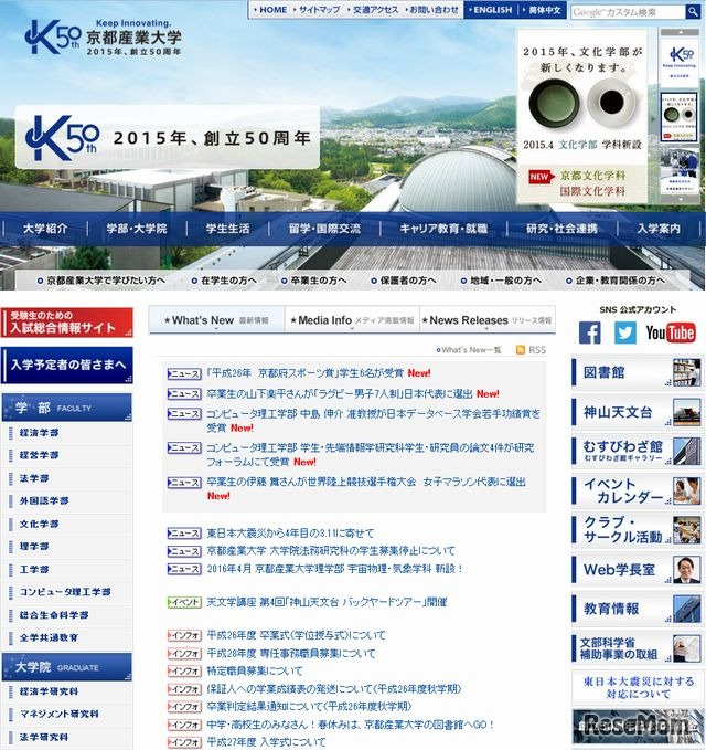 京都産業大学のホームページ