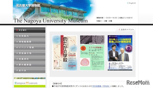 名古屋大学博物館ホームページ