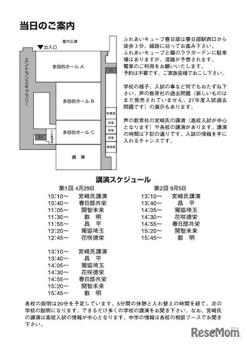 東部私学の集い2015　案内2