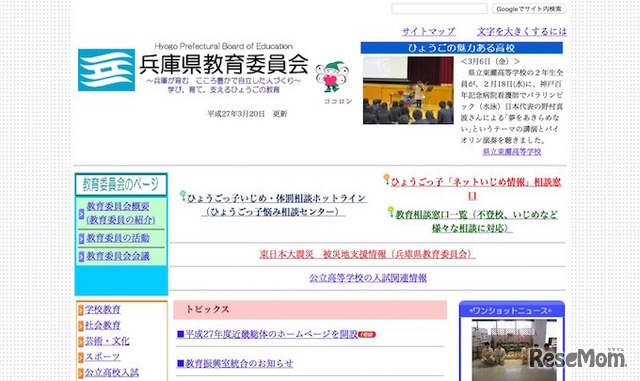 兵庫県教育委員会ホームページ