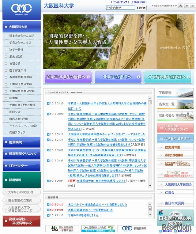 大阪医科大学のホームページ
