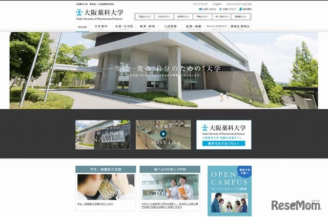 大阪薬科大学のホームページ