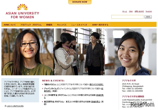 アジア女子大学