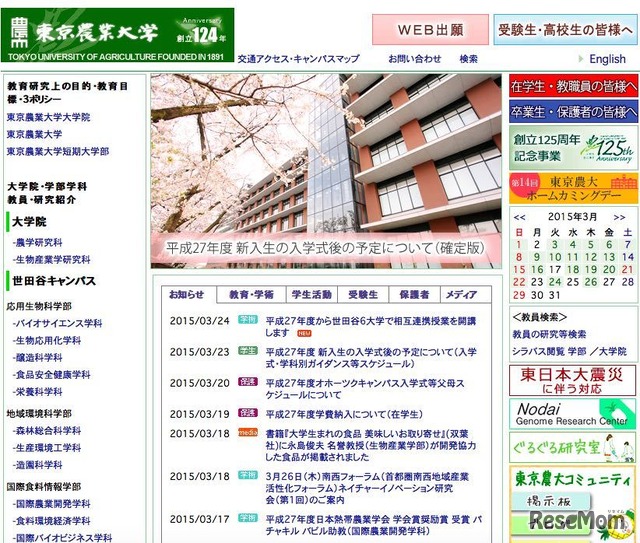 東京農業大学ホームページ