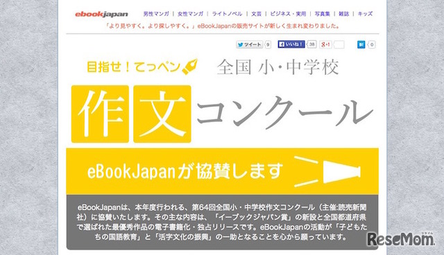 eBookJapan特設サイト