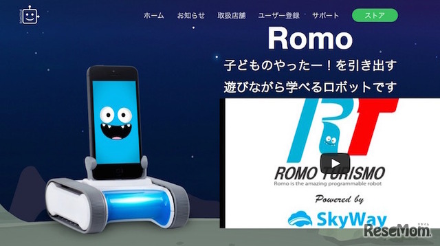 Romo公式サイト