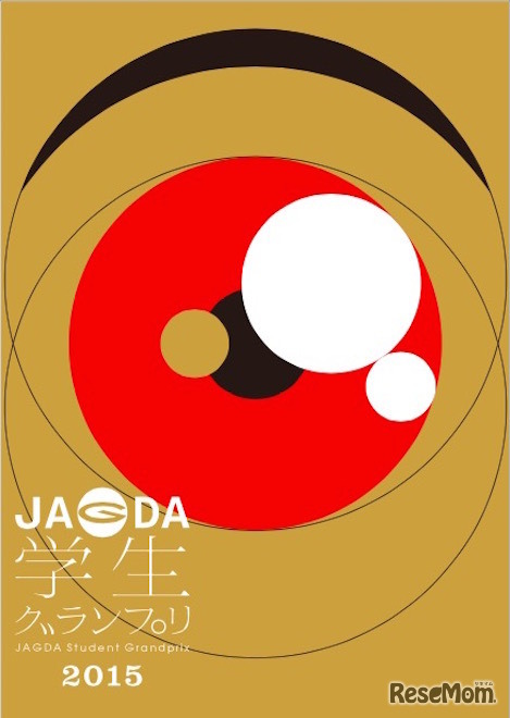 JAGDA学生グランプリ2015応募リーフレット
