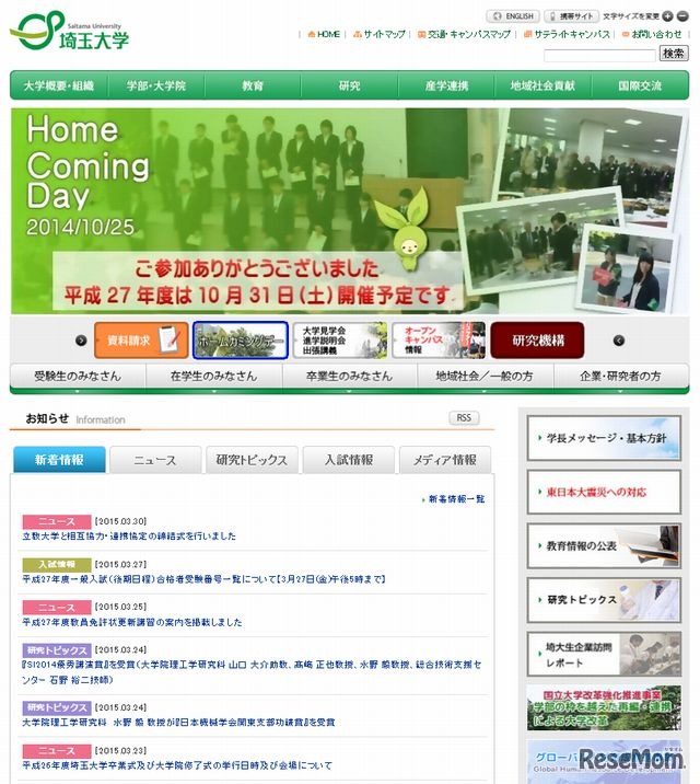 埼玉大学のホームページ