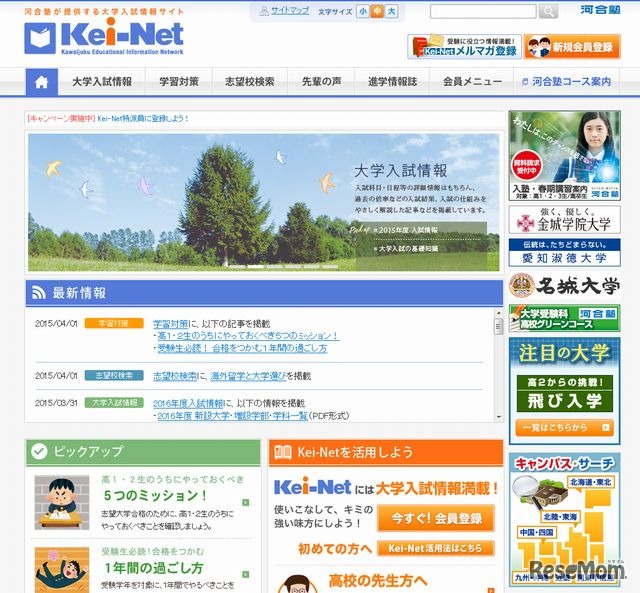 河合塾「Kei-Net」